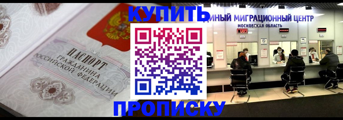 прописка законно в Одинцово