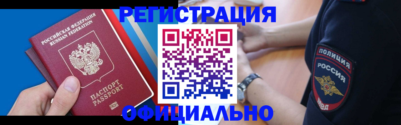 прописка иностранных граждан в Одинцово