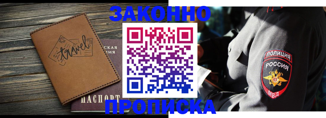 прописка в квартире в Одинцово