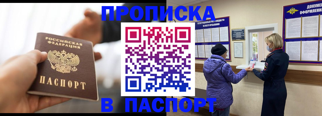 прописка законно в Одинцово