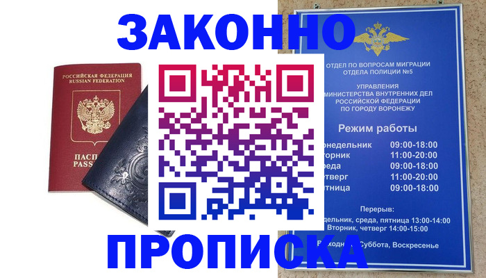 прописка поиск в Одинцово