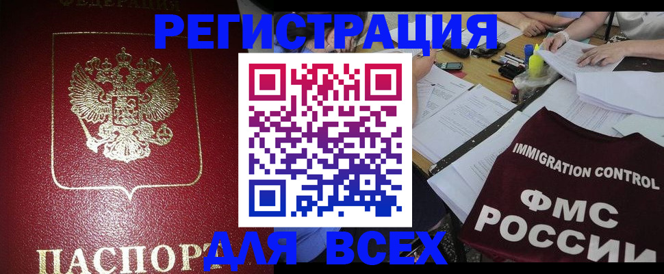 временная регистрация для школы в Одинцово